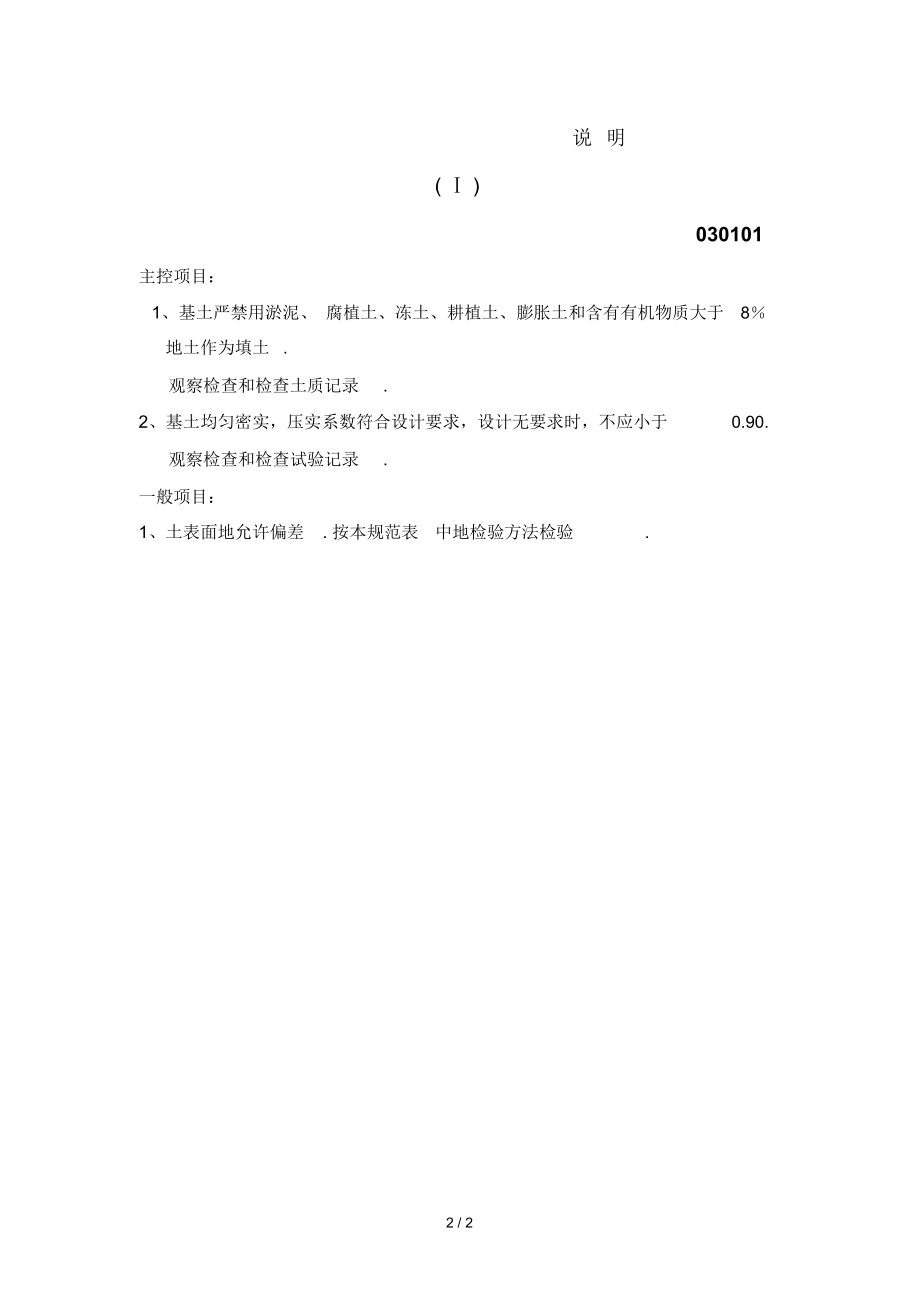 基土垫层工程项目验收批质量验收记录表(表格模板、DOC格式).docx_第2页