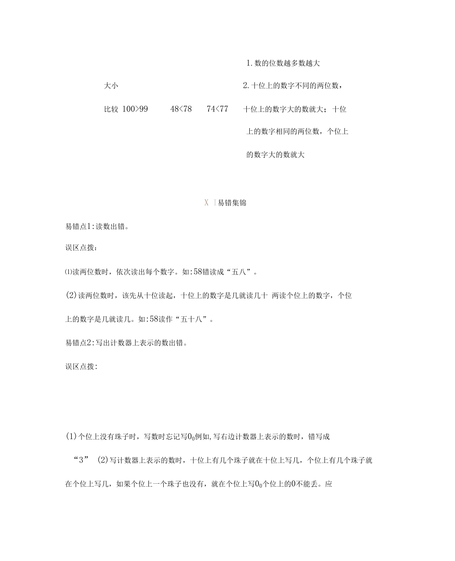 西师大版一年级数学下册本册知识点汇总清单.docx_第3页