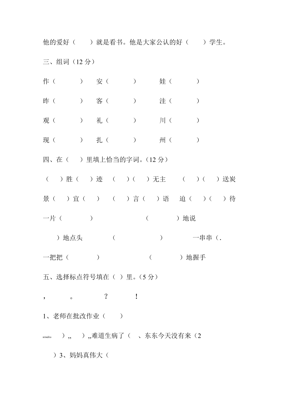 完整版人教版二年级语文上册期末试卷及参考答案范文.doc_第2页