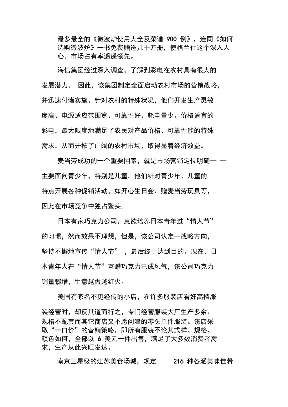 成功的营销策划方案.doc_第2页