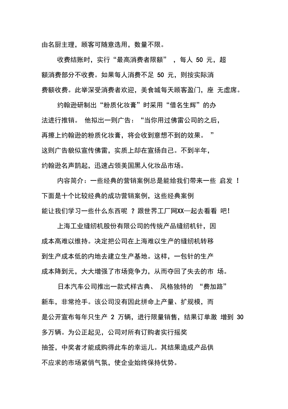 成功的营销策划方案.doc_第3页