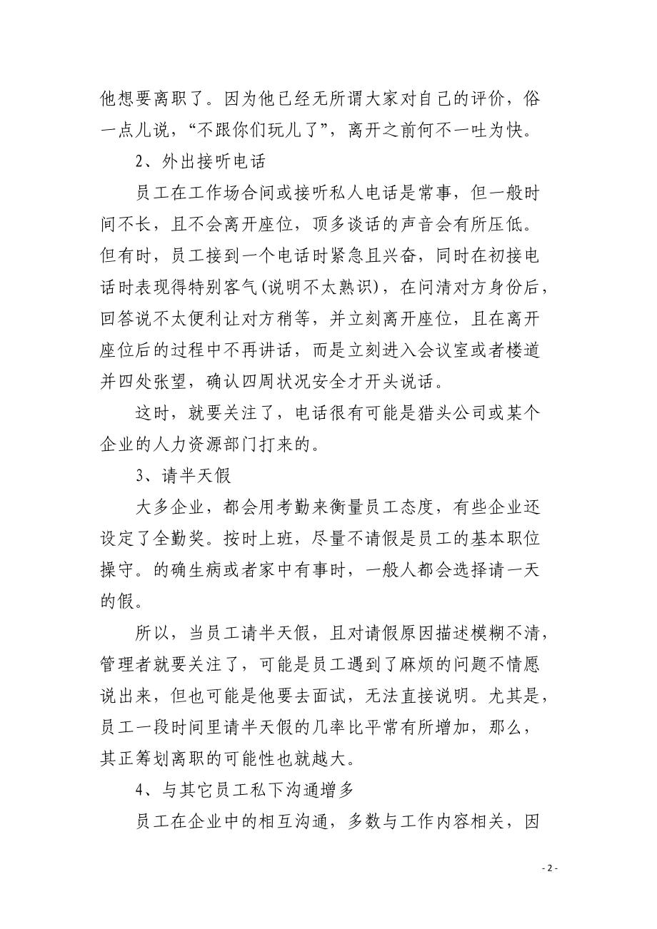 看出员工的“去意”.docx_第2页