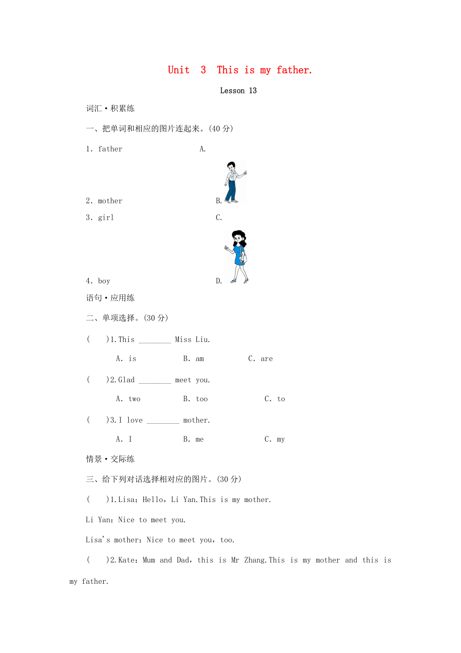 三年级英语下册 Unit 3 This is my father Lesson 13 同步测试 人教精通版（三起）-人教版小学三年级下册英语试题.doc_第1页