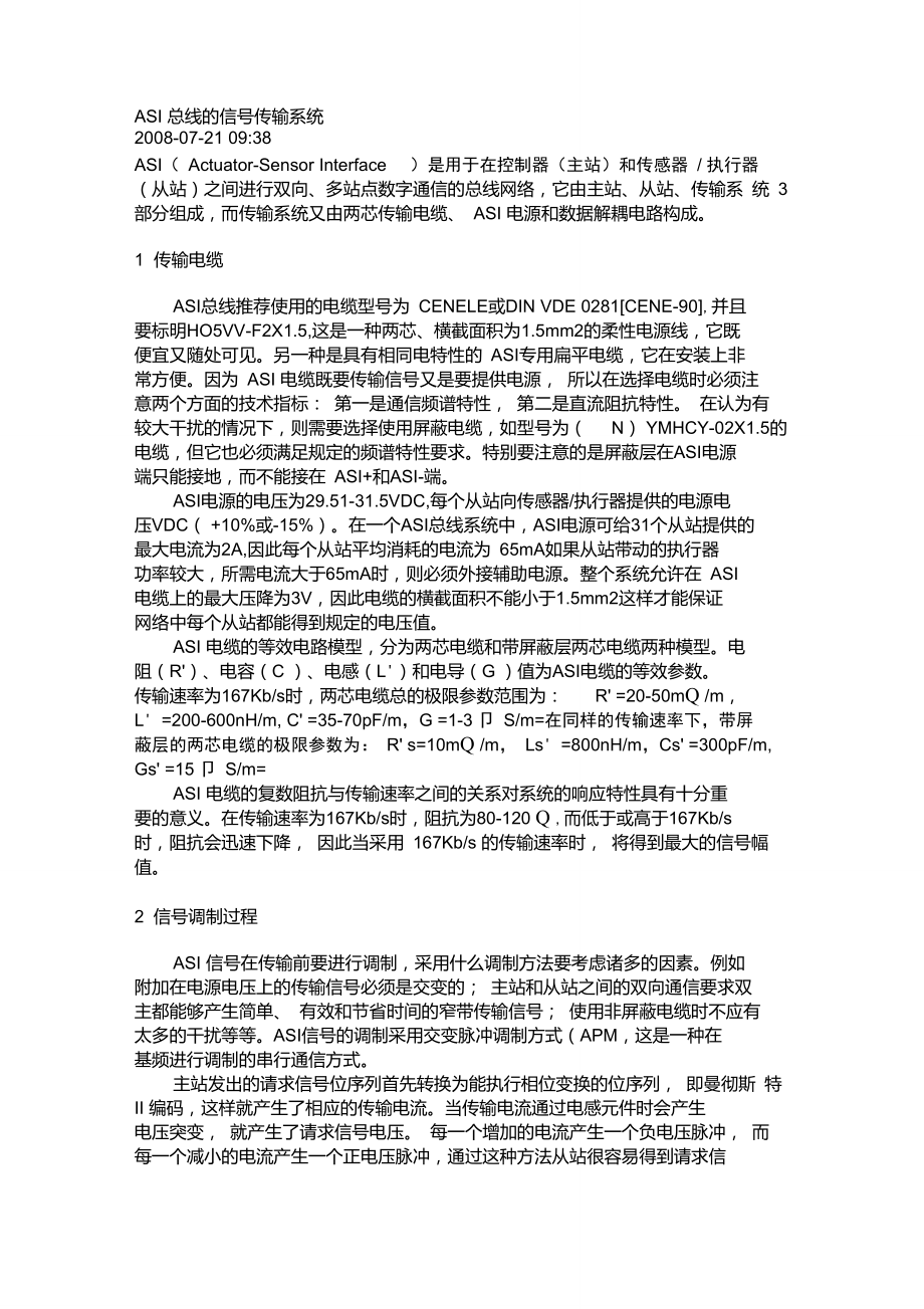 ASI总线的信号传输系统.doc_第1页