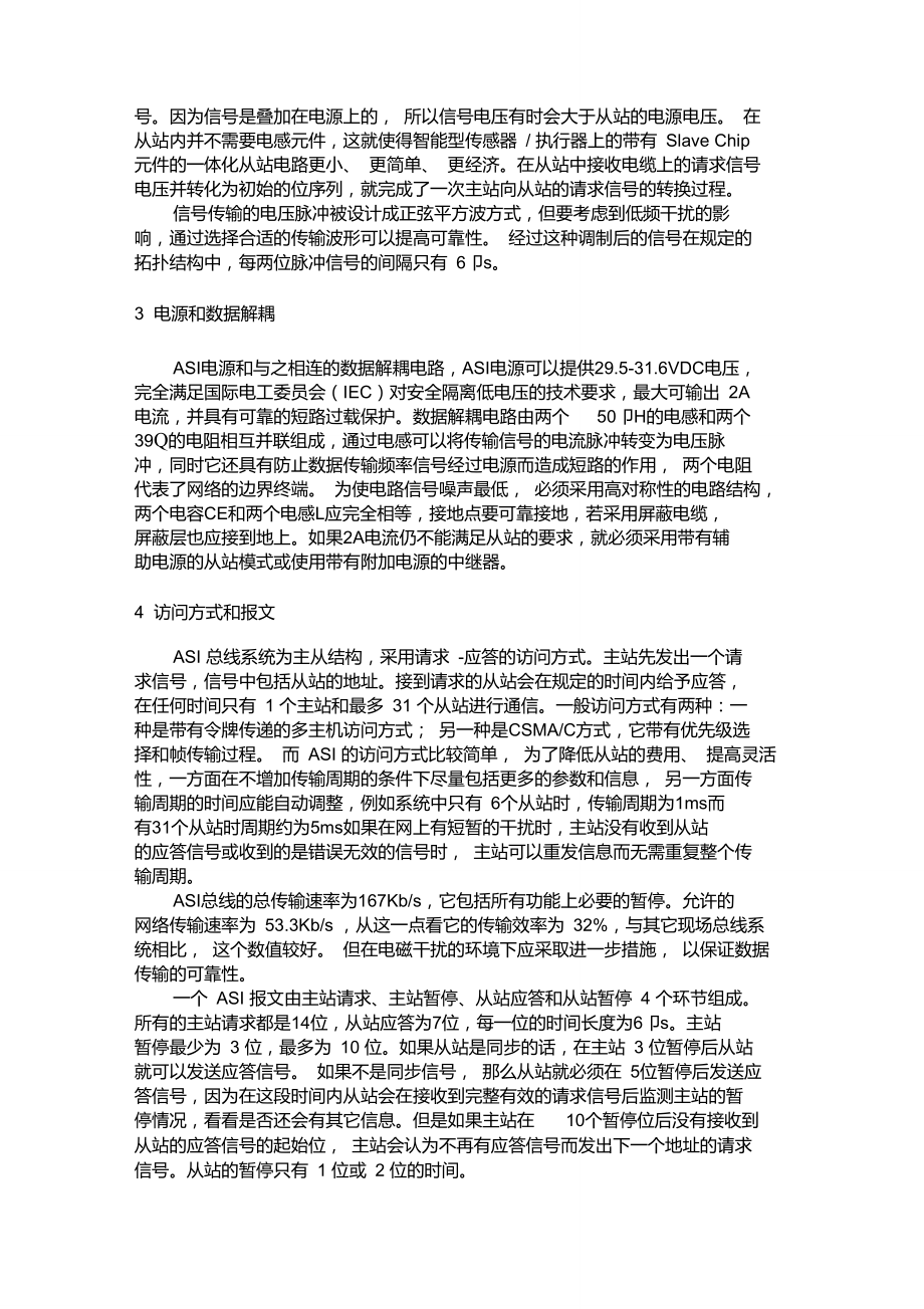 ASI总线的信号传输系统.doc_第2页