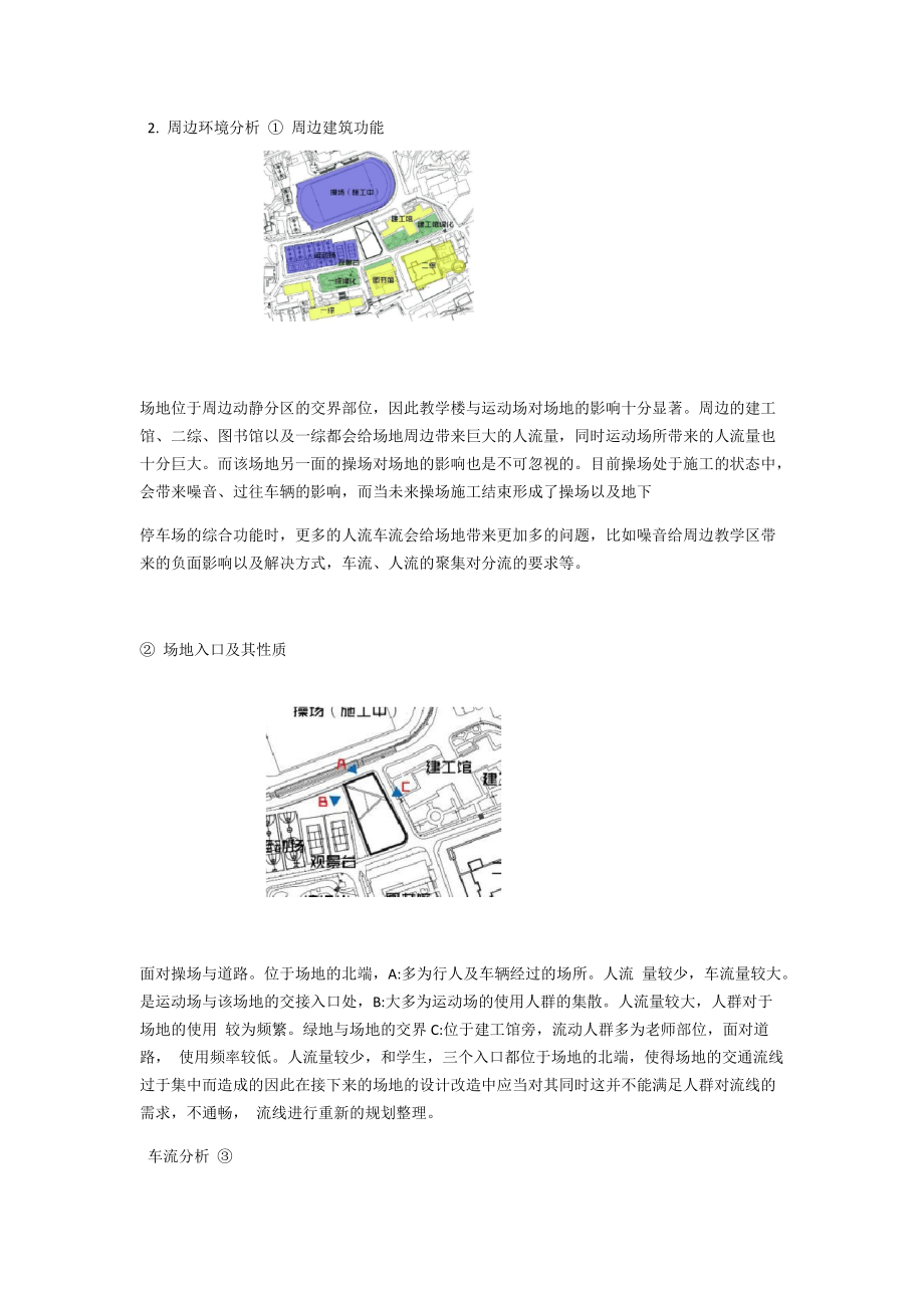 完整word版重庆大学场地调研报告.doc_第2页