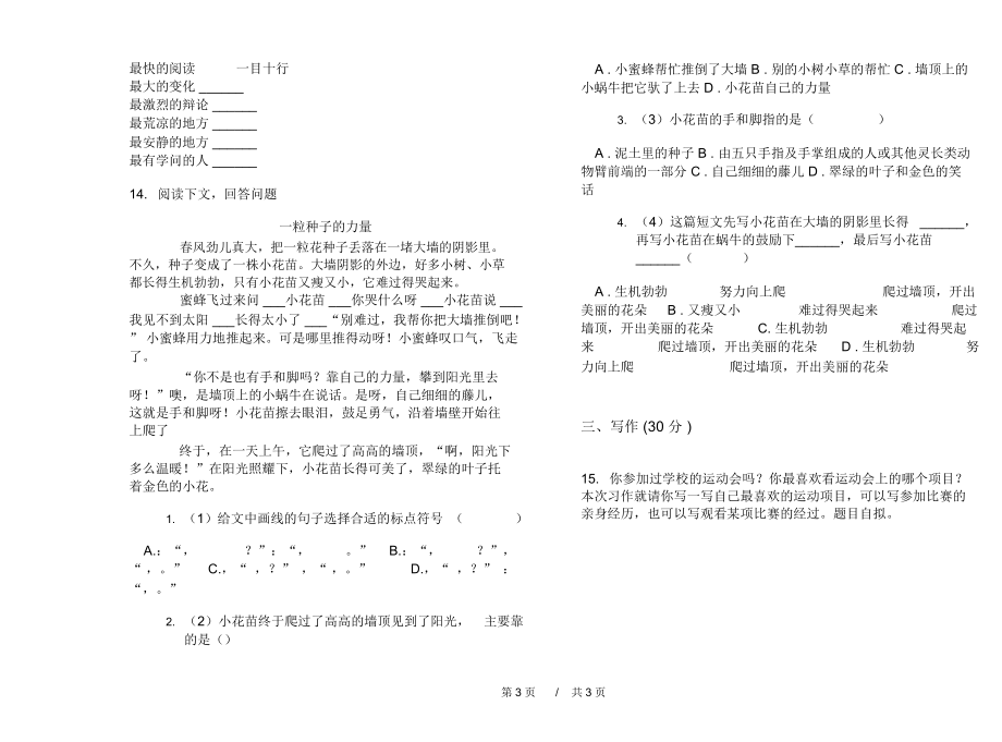 小学试题综合三年级下学期小学语文期末模拟试卷B卷练习题.docx_第3页