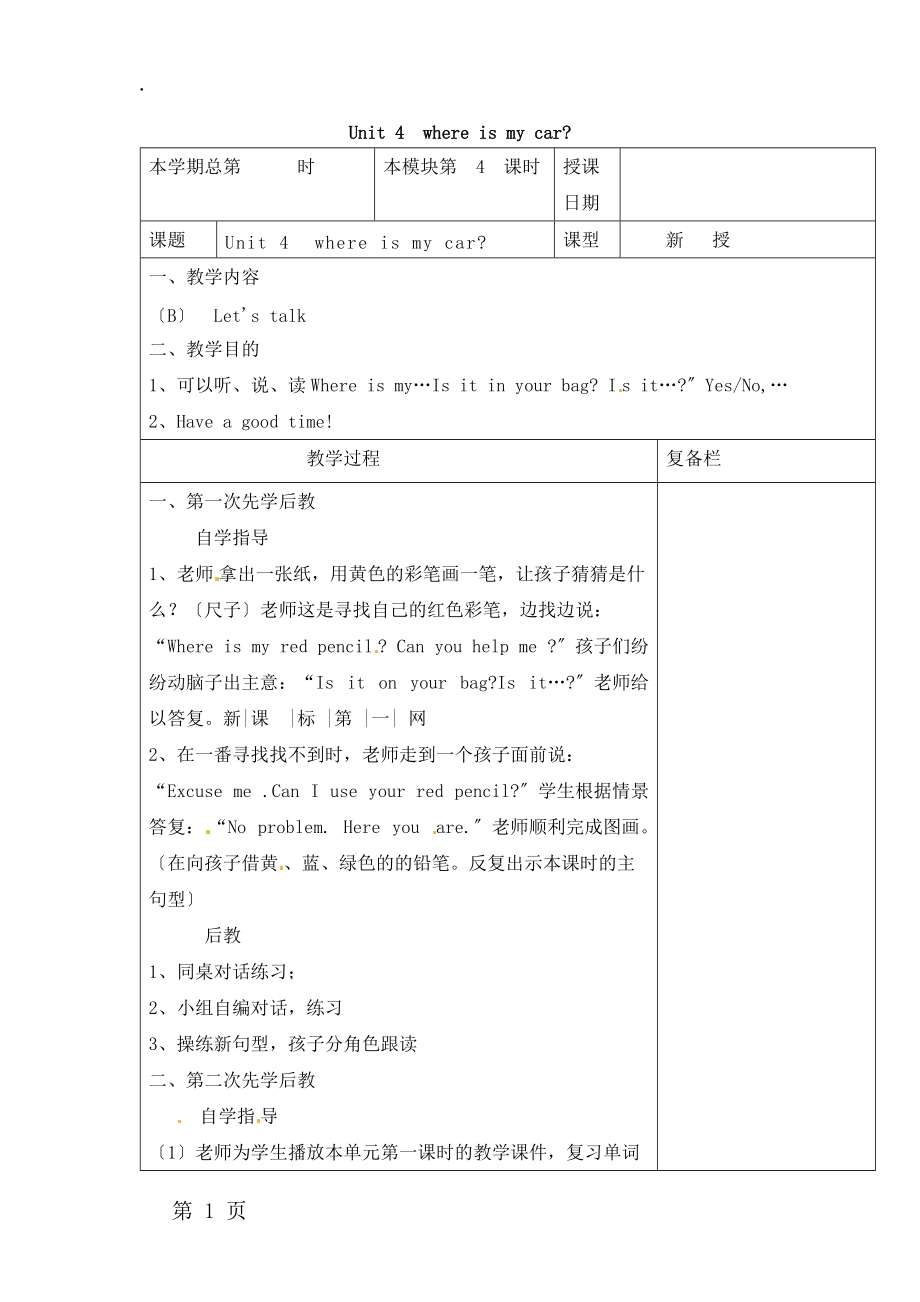 三年级下册英语名师教学设计第4单元第四课时_人教pep.docx_第1页