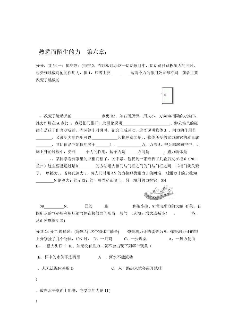 完整word版八年级物理6熟悉而陌生的力单元检测练习有答案.doc_第1页