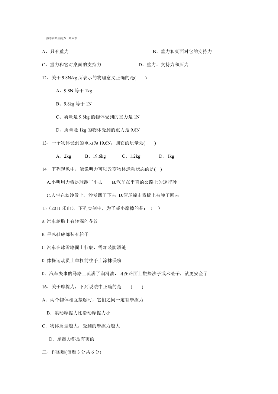 完整word版八年级物理6熟悉而陌生的力单元检测练习有答案.doc_第2页