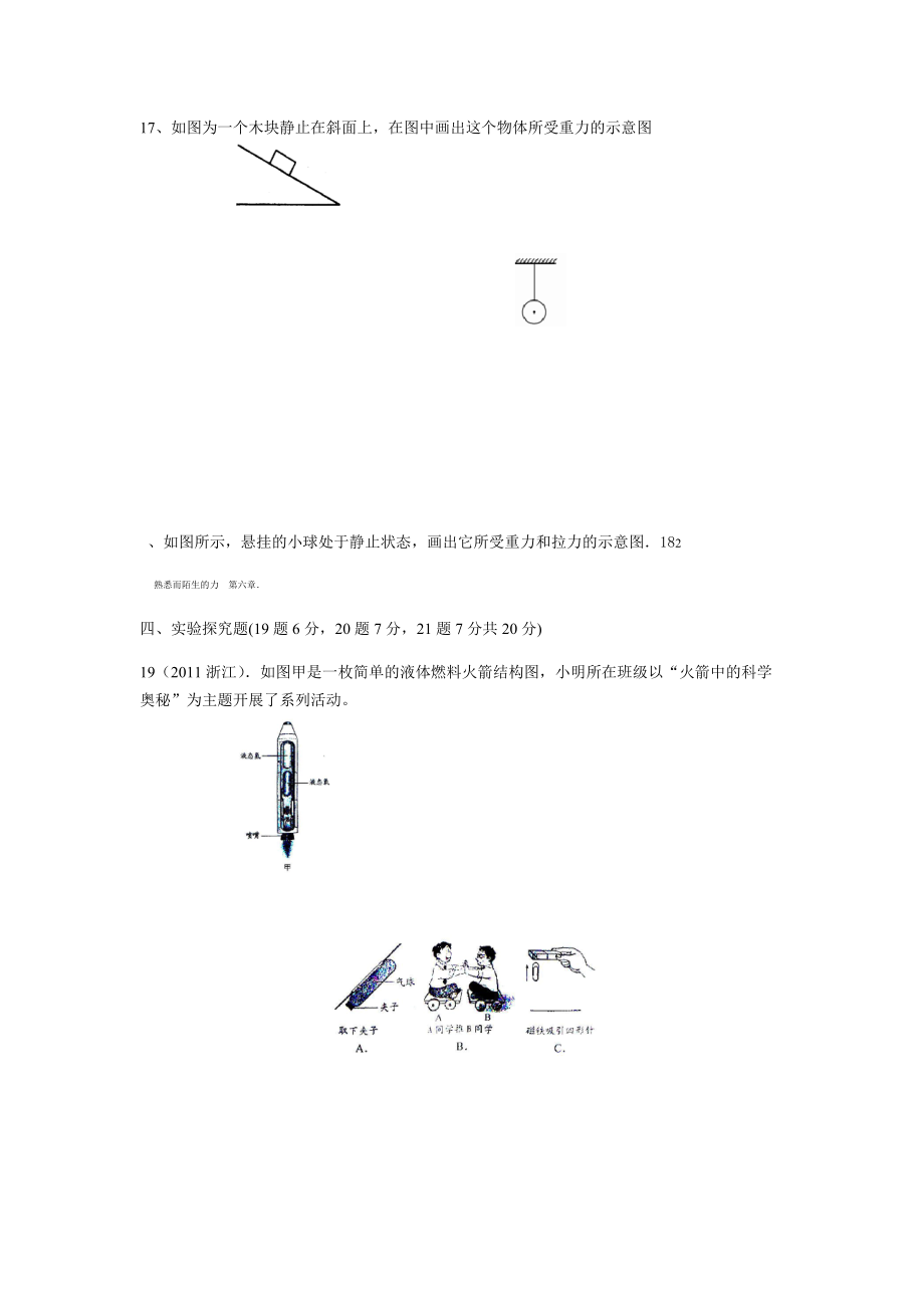 完整word版八年级物理6熟悉而陌生的力单元检测练习有答案.doc_第3页