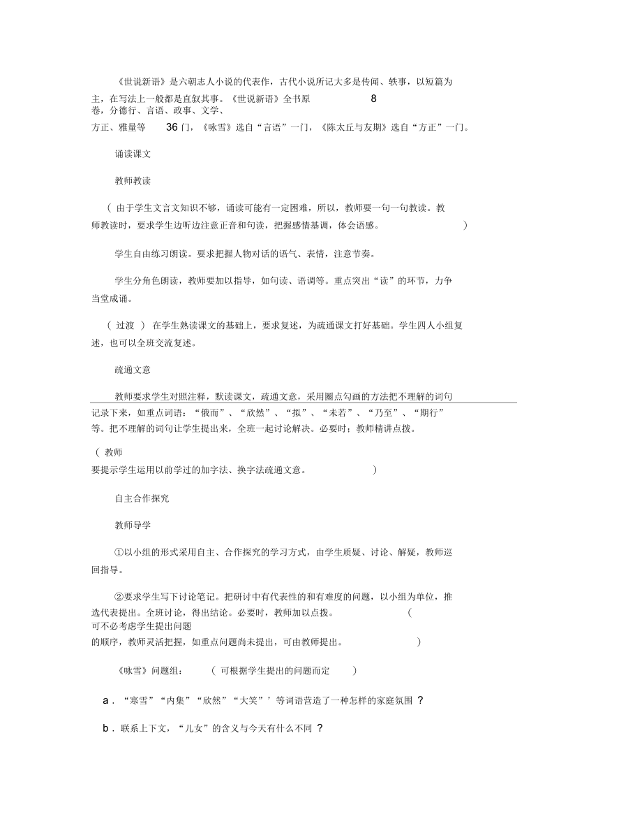 初中语文教案：《世说新语》(新课标).docx_第2页
