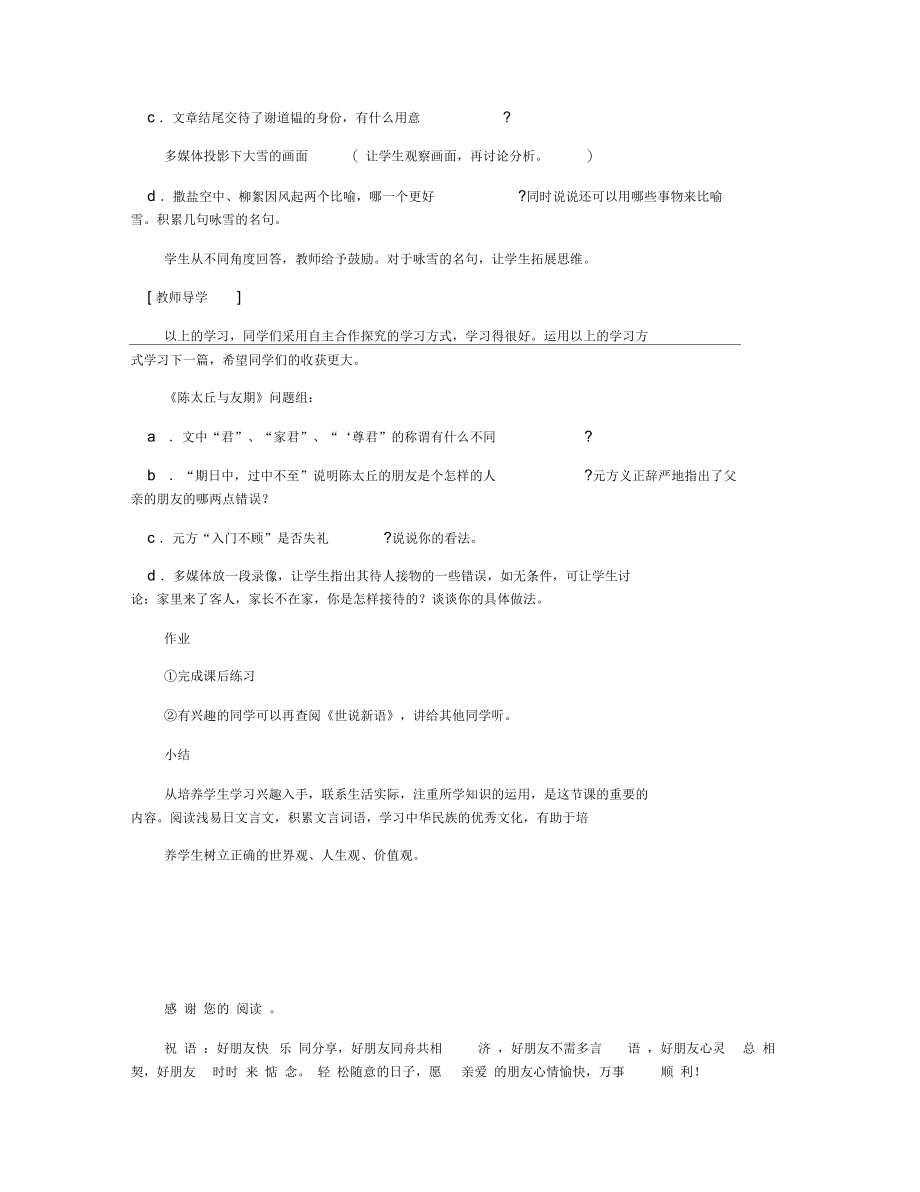 初中语文教案：《世说新语》(新课标).docx_第3页