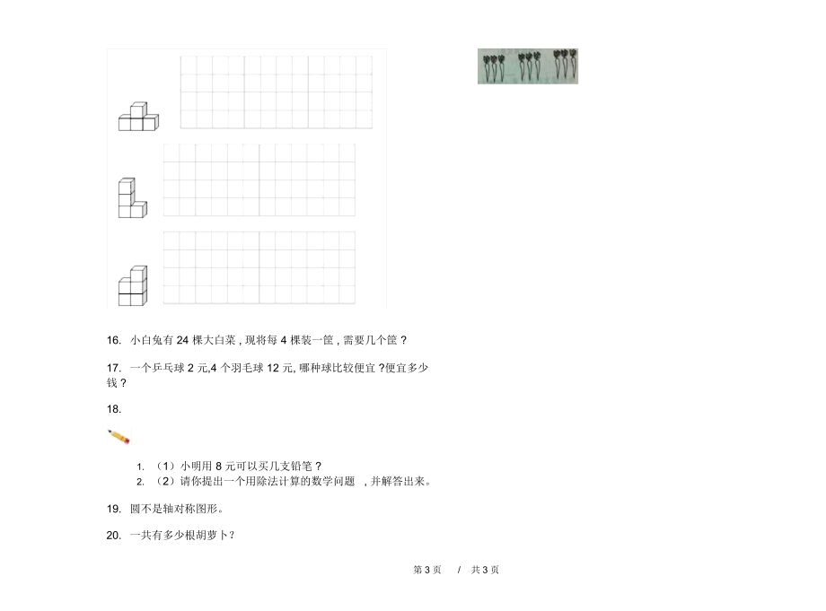 人教版考点练习题二年级上学期小学数学四单元模拟试卷B卷练习.docx_第3页