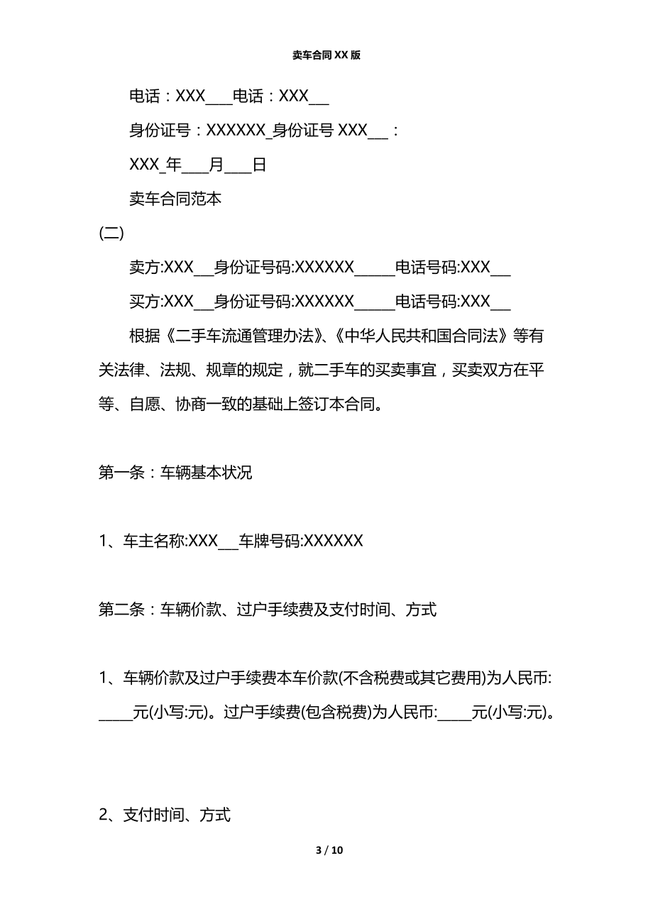 卖车合同XX版.docx_第3页