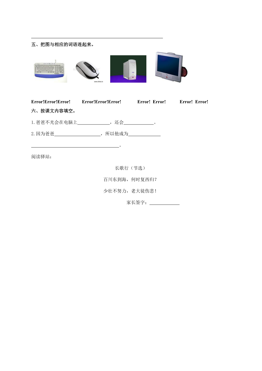 一年级语文下册 好学的爸爸 1一课一练（无答案） 苏教版 试题.doc_第2页