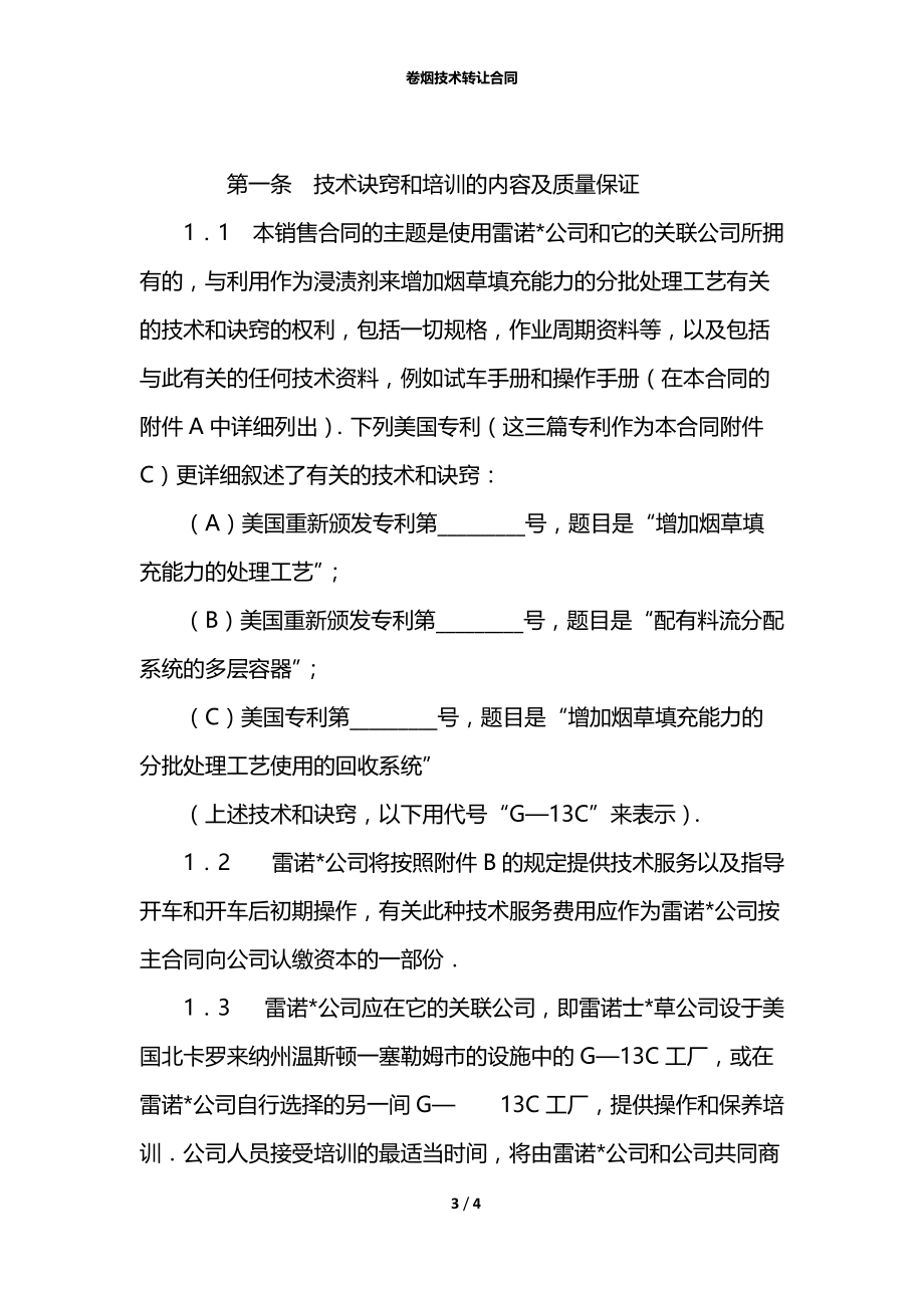 卷烟技术转让合同.docx_第3页