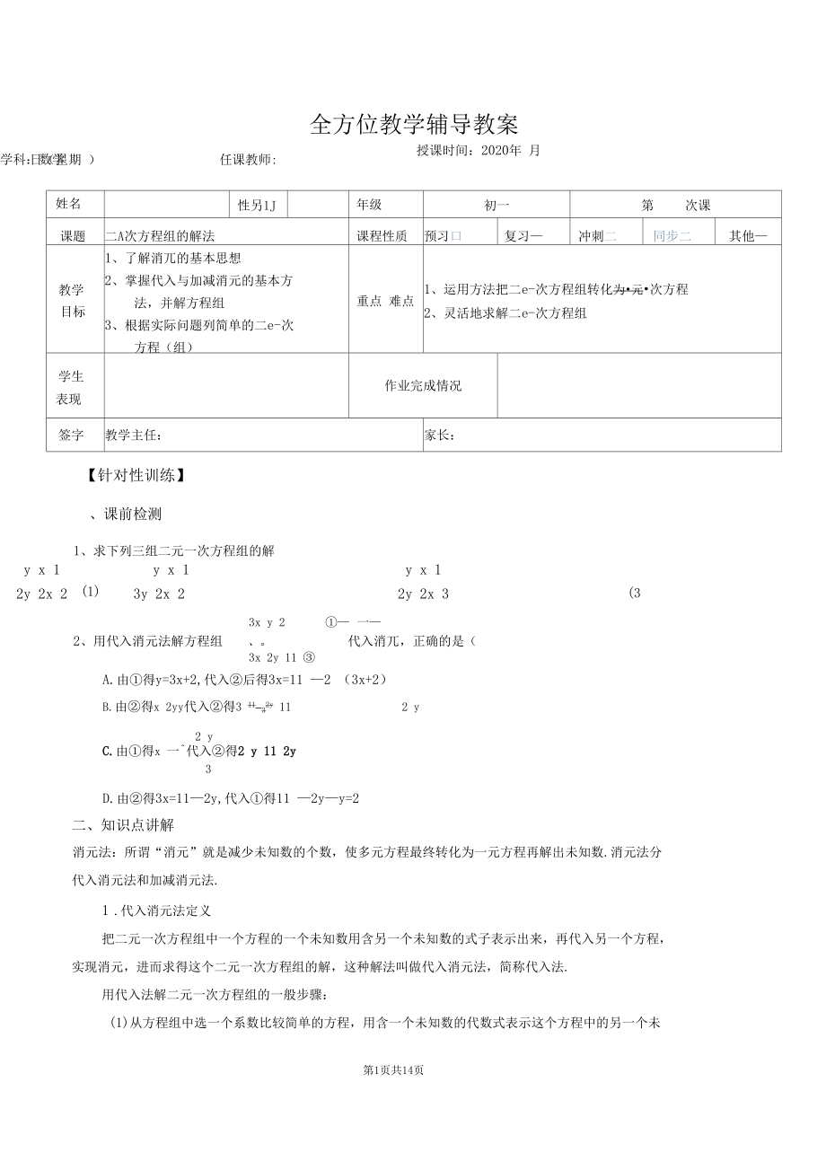 初中数学讲义--第11讲二元一次方程组的解法.docx_第1页