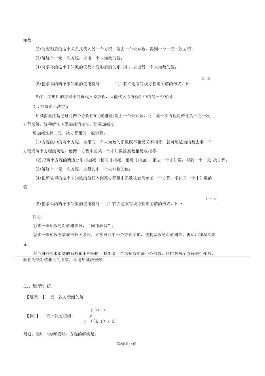 初中数学讲义--第11讲二元一次方程组的解法.docx_第2页