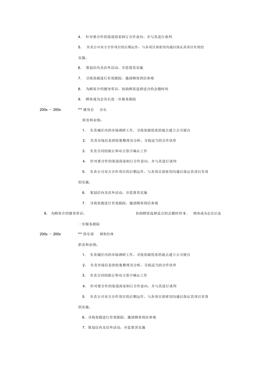 工商管理专业经理个人求职简历.docx_第2页