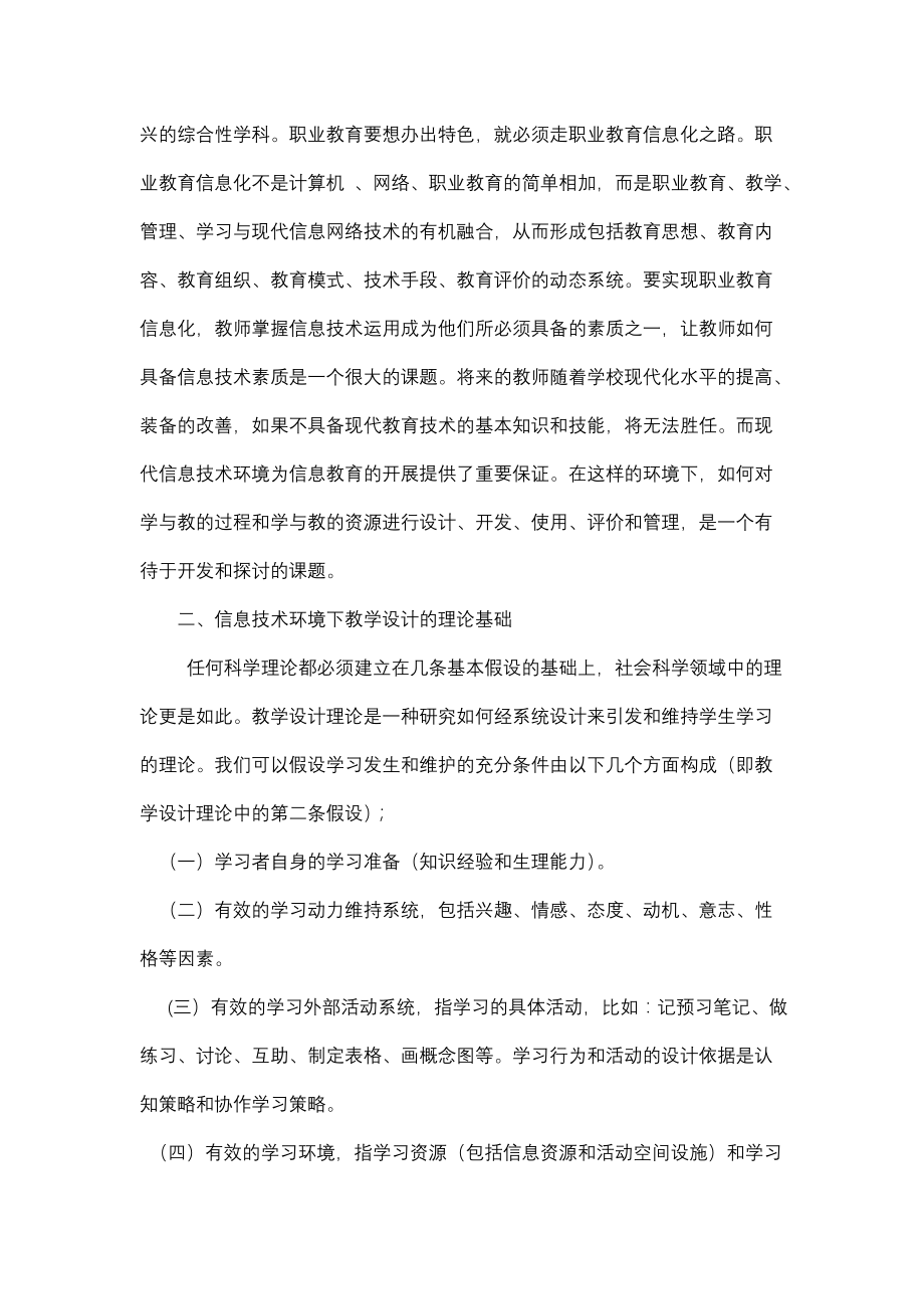 如何运用信息化技术进行教学设计.docx_第2页