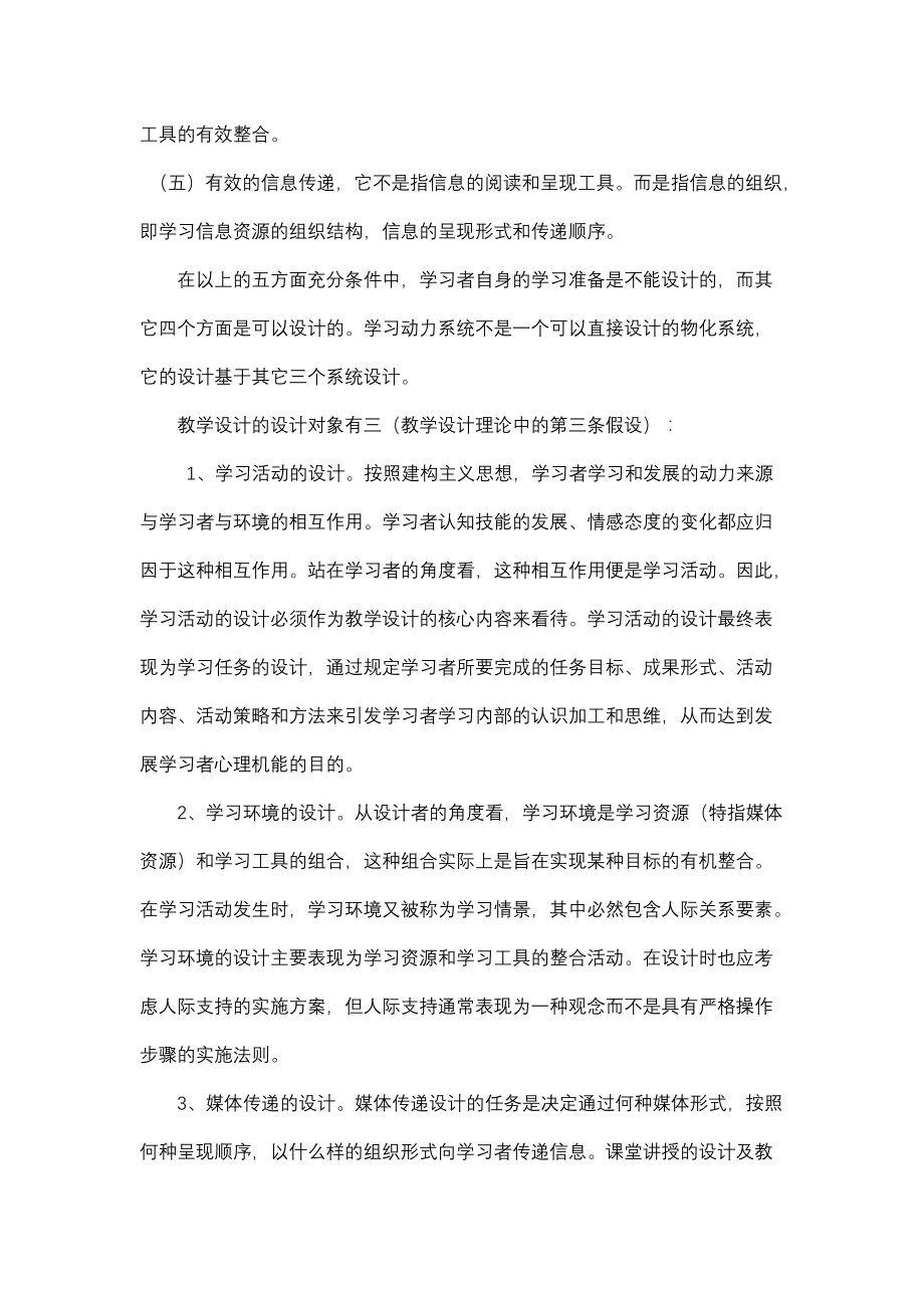 如何运用信息化技术进行教学设计.docx_第3页