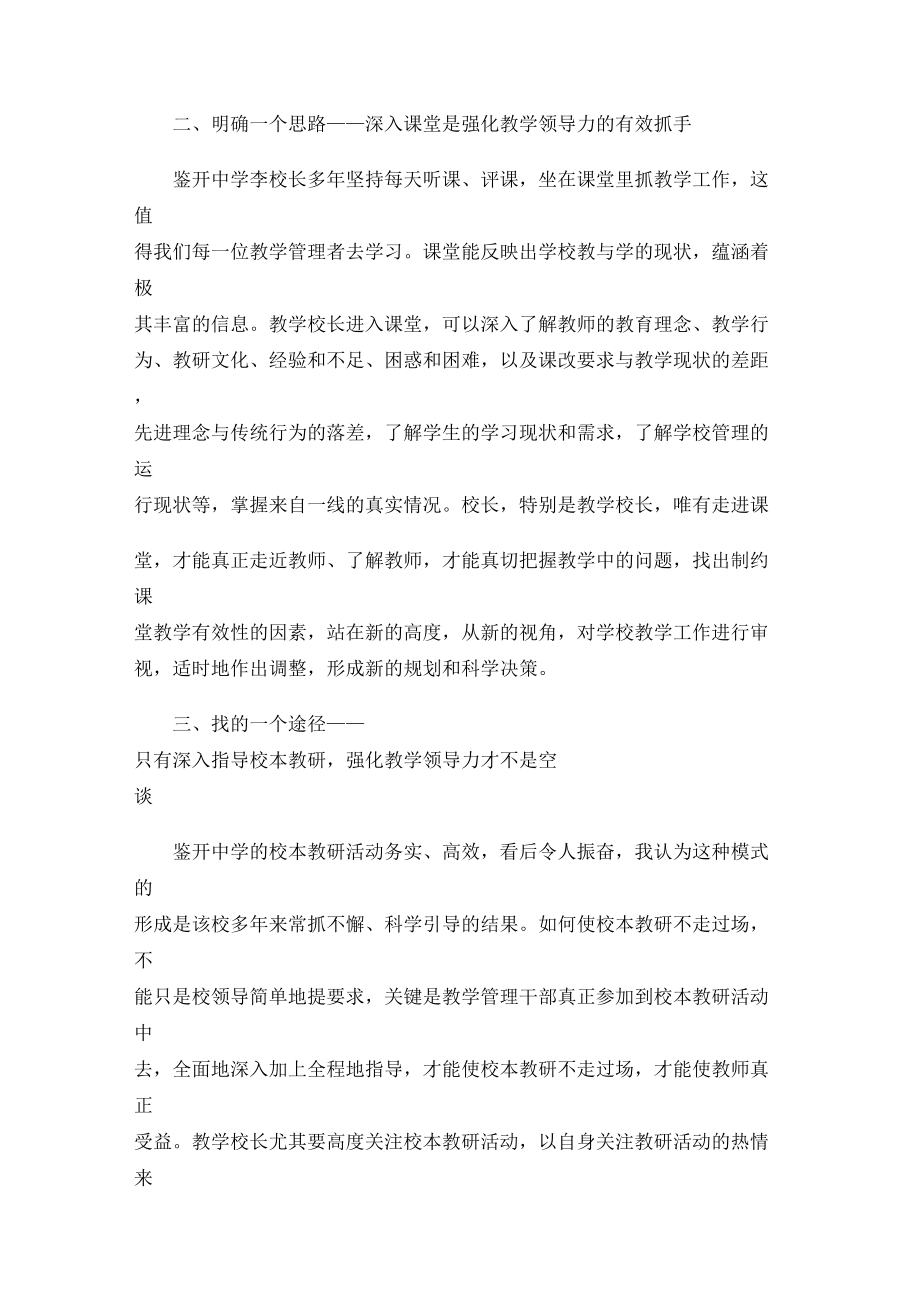 党校外出考察心得体会0001.docx_第2页