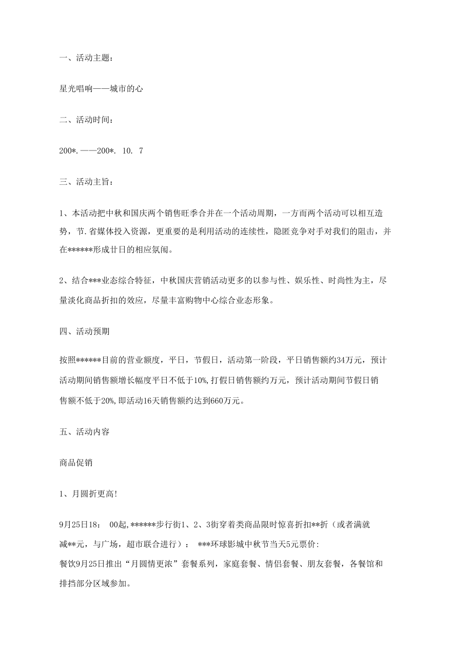 中秋节销售方案.docx_第2页