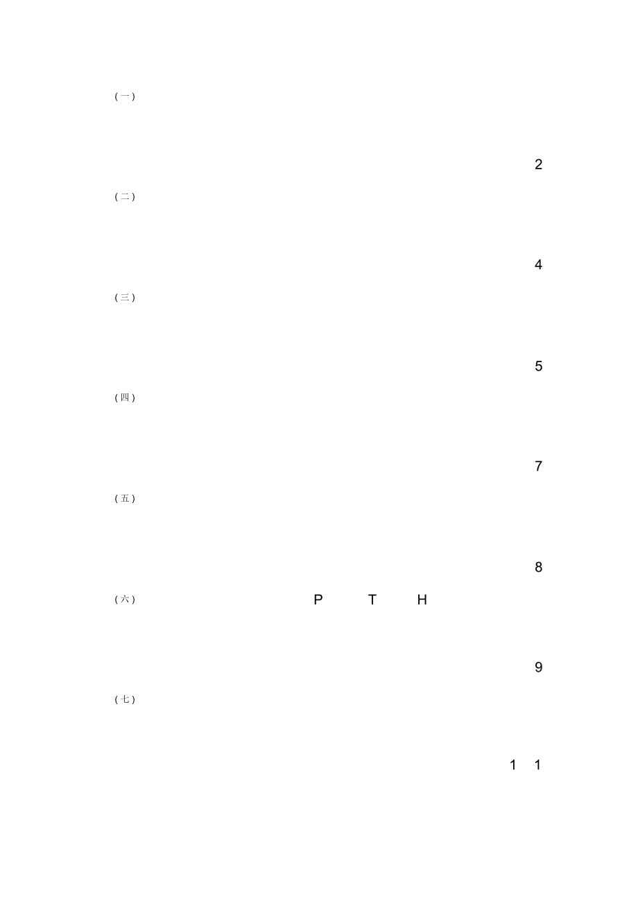 印刷电路板(pcb)制程的常见问题及解决方法.docx_第2页