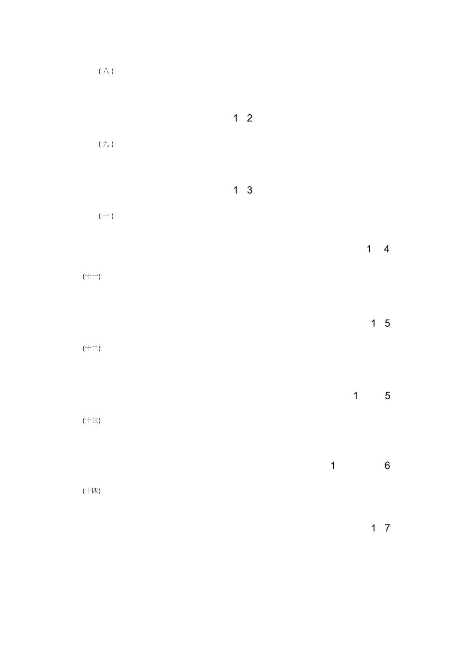 印刷电路板(pcb)制程的常见问题及解决方法.docx_第3页