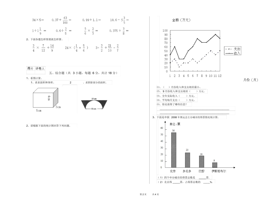 四川省2019年小升初数学综合检测试卷附解析.docx_第2页