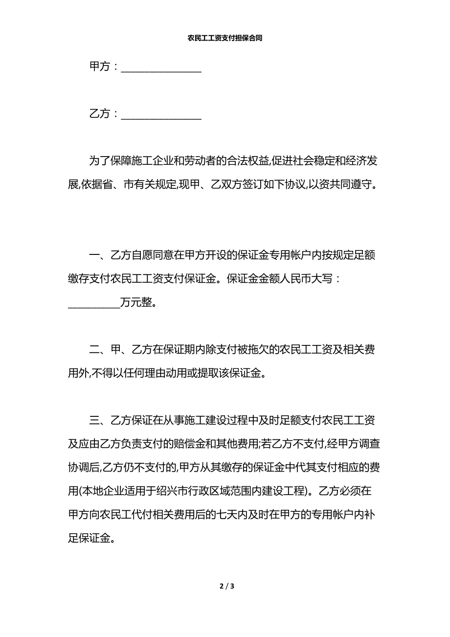 农民工工资支付担保合同.docx_第2页