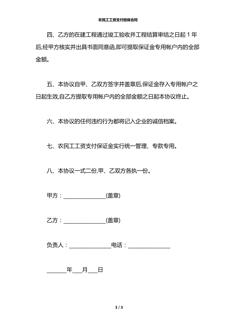 农民工工资支付担保合同.docx_第3页