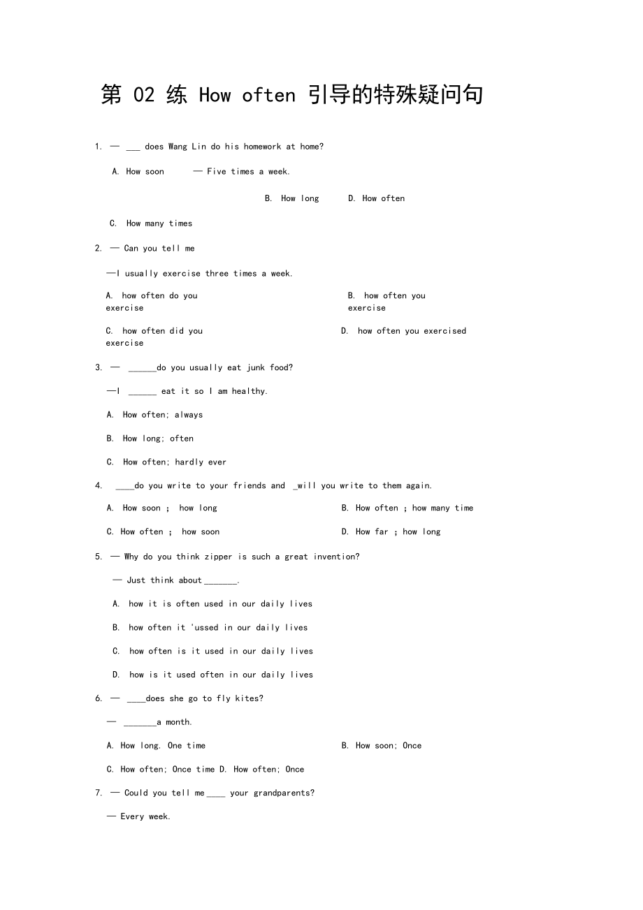 howoften引导的特殊疑问句练习题八年级上学期英语.docx_第1页