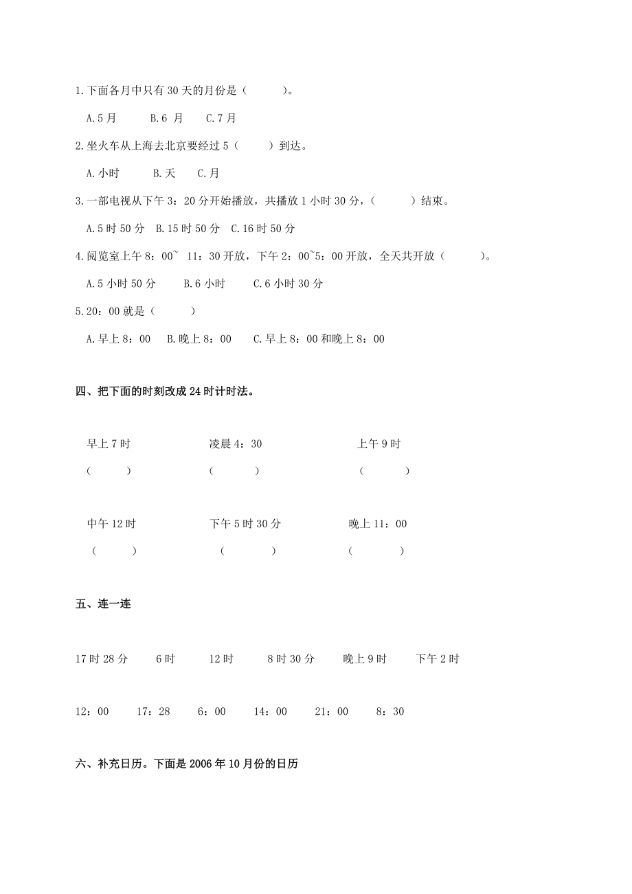 三年级数学上册 （年、月、日）单元练习（六） 北师大版 试题.doc_第2页