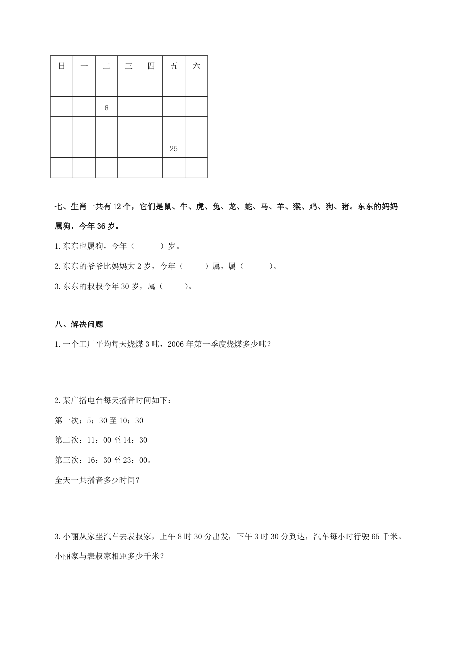 三年级数学上册 （年、月、日）单元练习（六） 北师大版 试题.doc_第3页