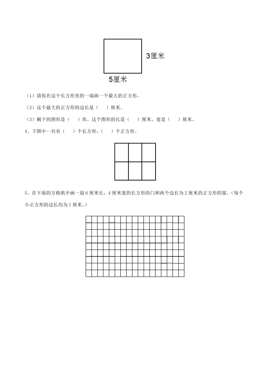 三年级数学上册 四 美丽的校园 22《长方形》综合习题（无答案） 浙教版 试题.doc_第2页