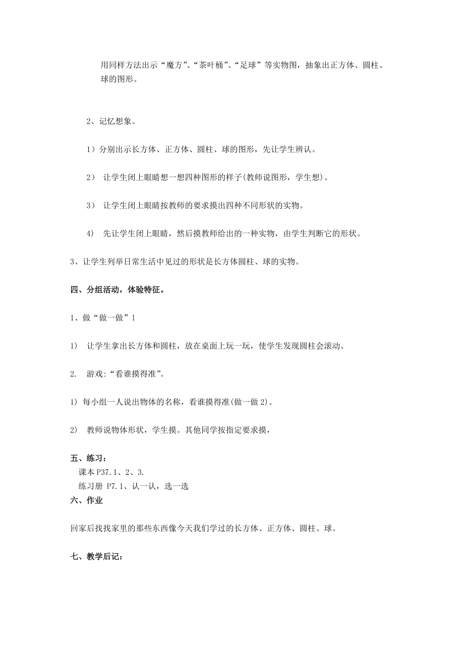 一年级数学图形的认识1.docx_第2页