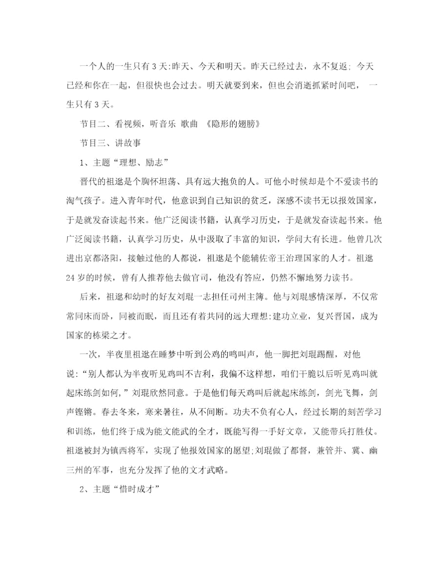 以“树立远大理想、珍惜时间、实现自我”为主题的主题班会.doc_第2页