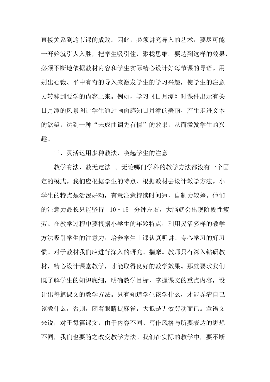 如何在语文课堂上吸引学生的注意力.doc_第2页