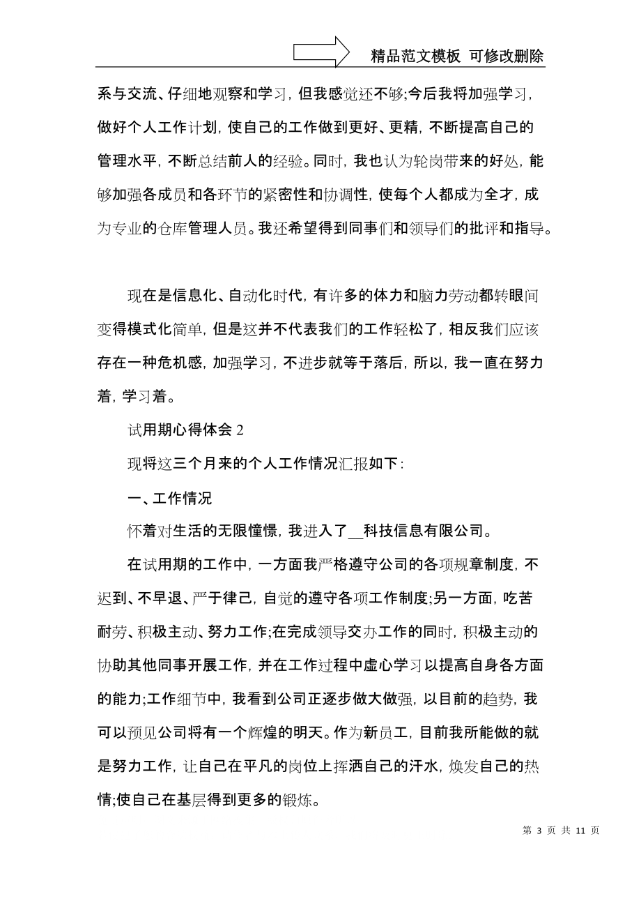 2022试用期满心得总结.docx_第3页