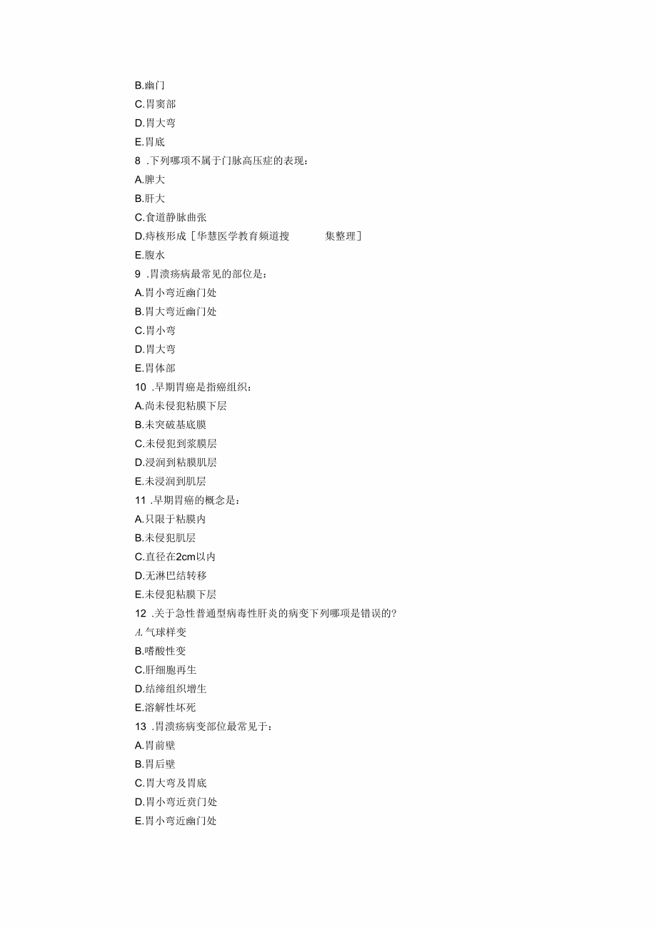 消化系统疾病习题及答案.docx_第3页