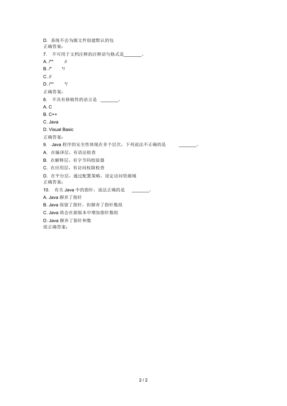 北语春《Java语言程序设计》作业.docx_第2页