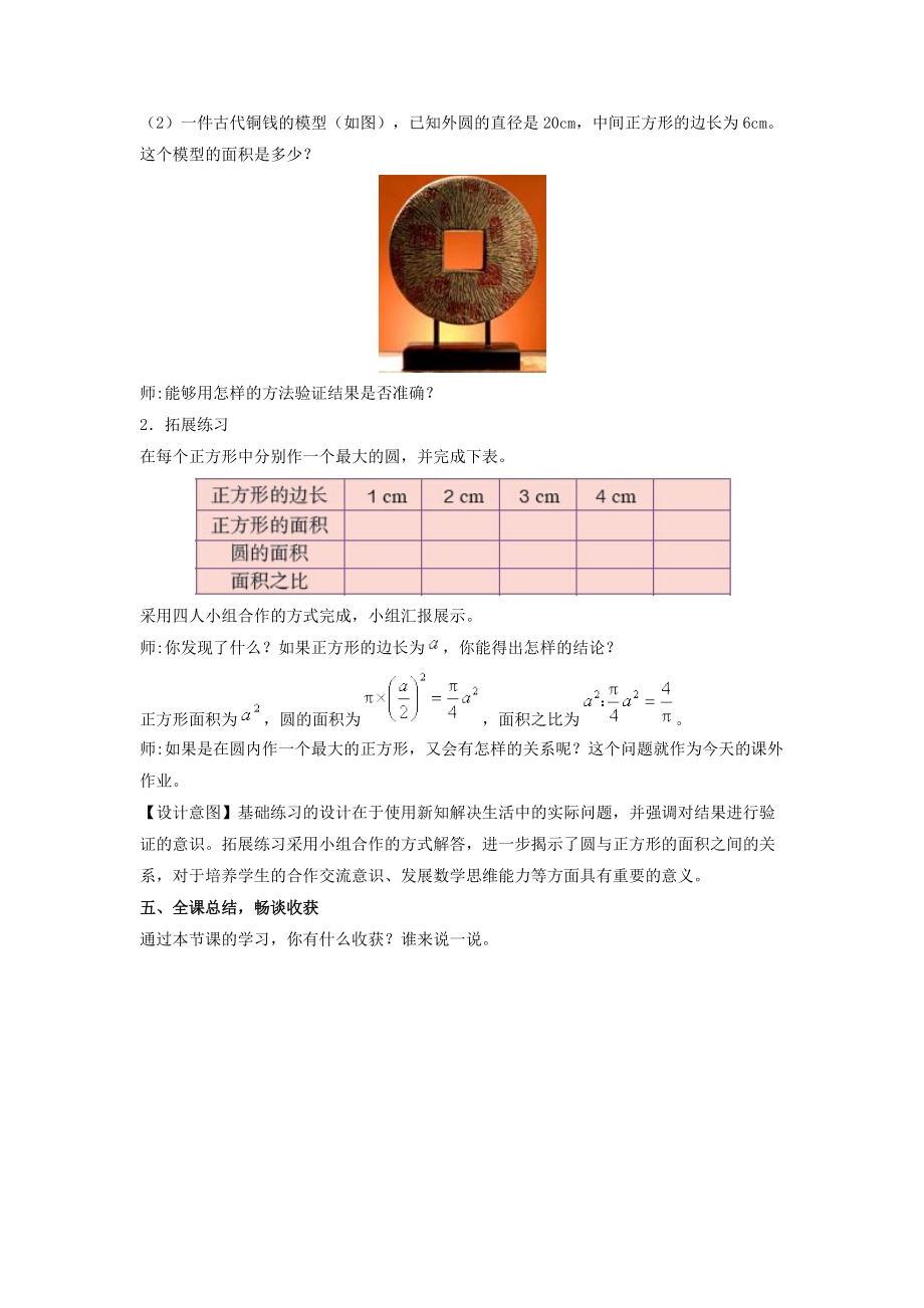 圆的面积 (1).docx_第3页