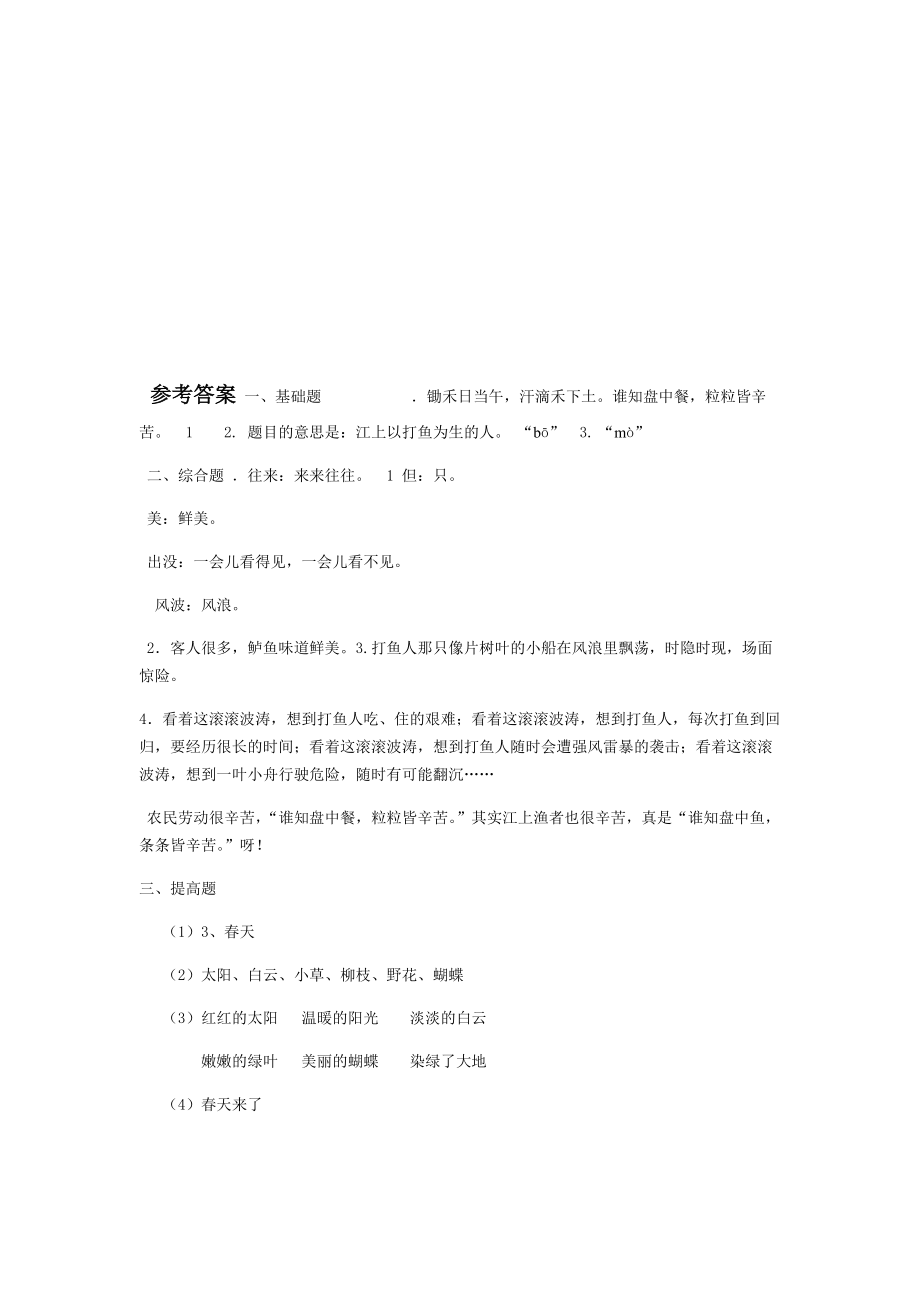 完整版江上渔者习题2.doc_第3页