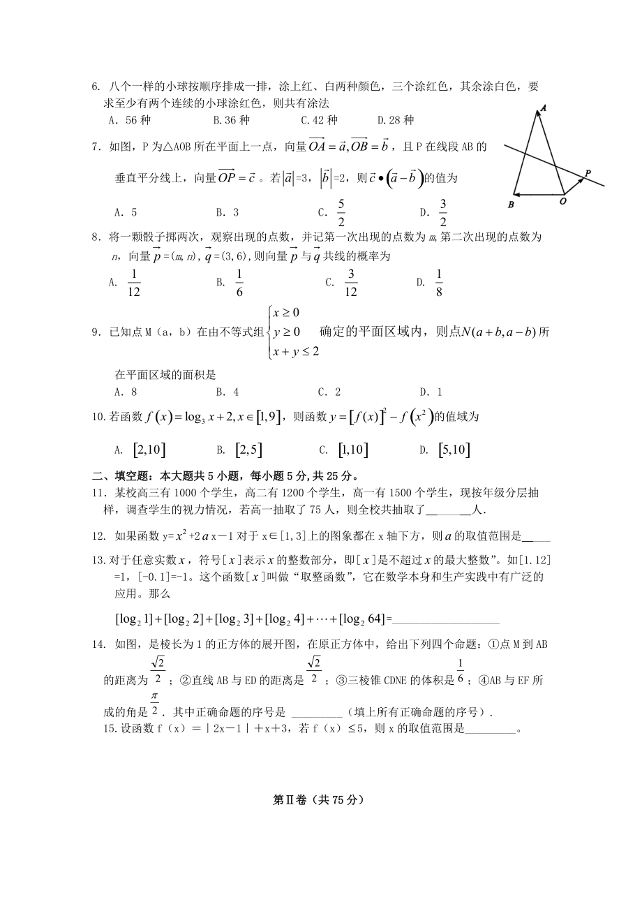 江西省玉山一中2011届高三数学第一学期第三次月考 理 新人教A版.doc_第2页