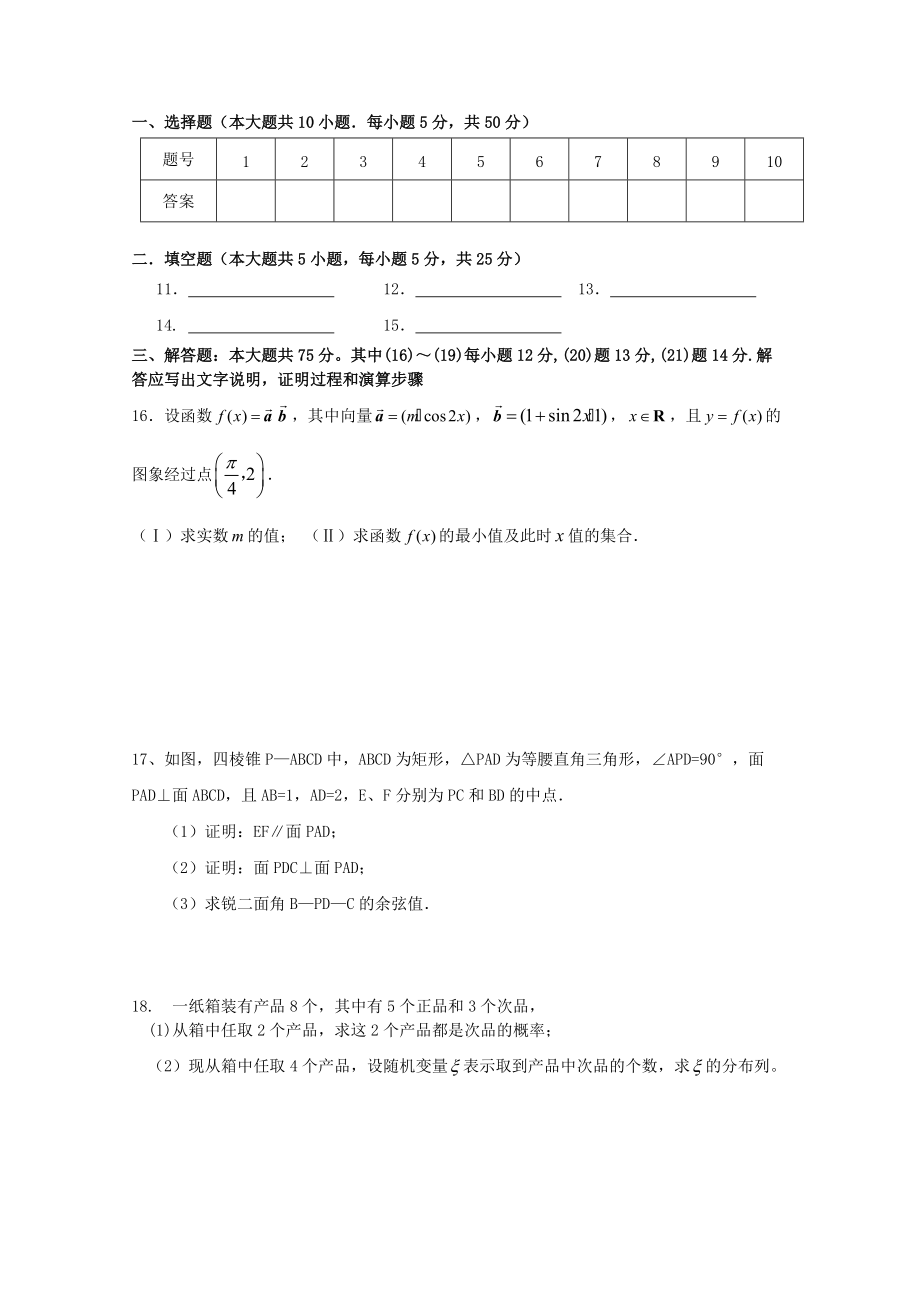 江西省玉山一中2011届高三数学第一学期第三次月考 理 新人教A版.doc_第3页