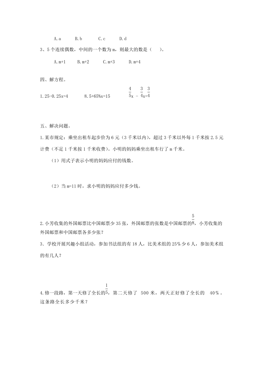 一年级数学下册 习题精编“式与方程”过关测试题（无答案） 新人教版.doc_第2页