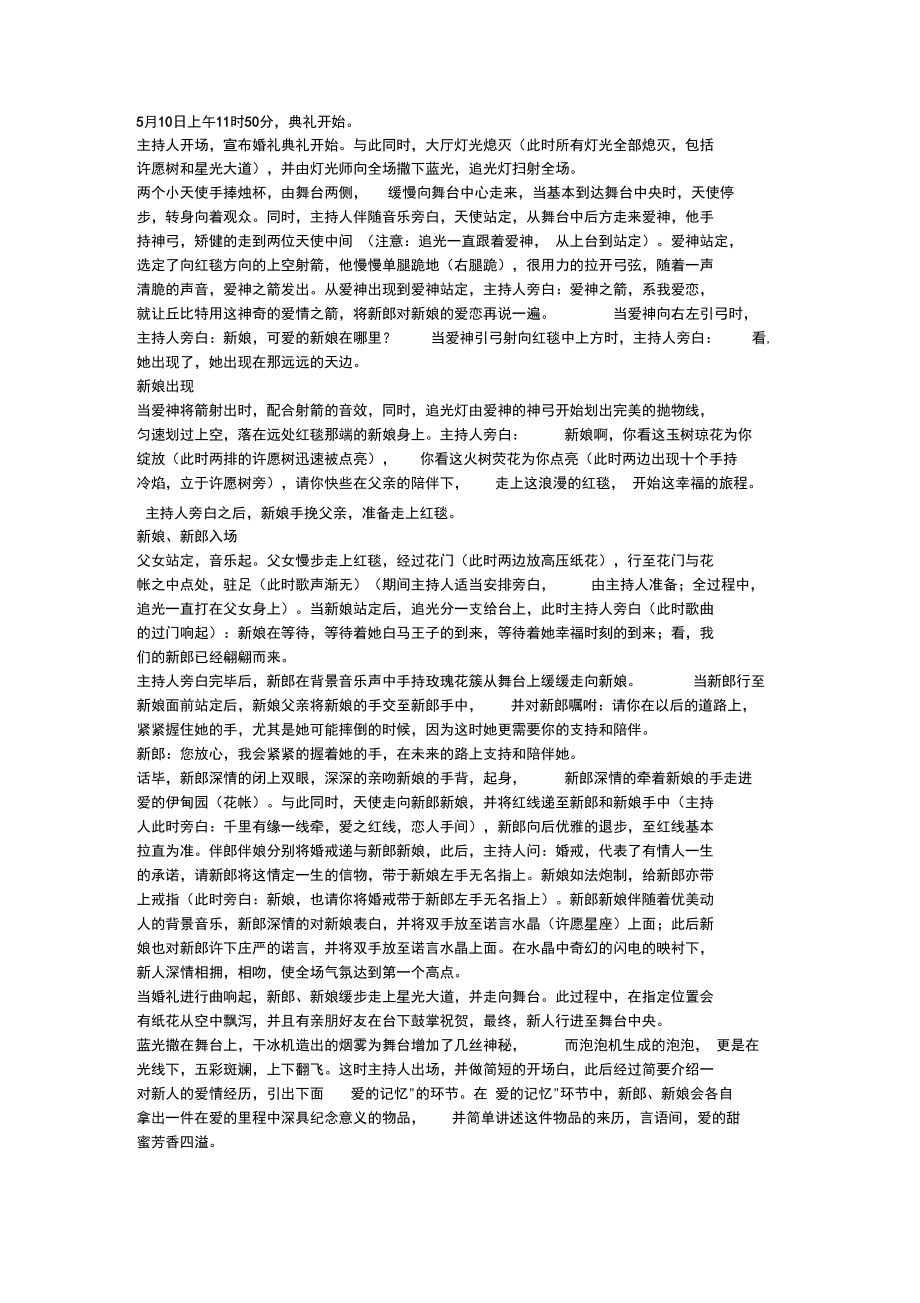 《浪漫爱情》主题婚礼策划方案3P.doc_第2页