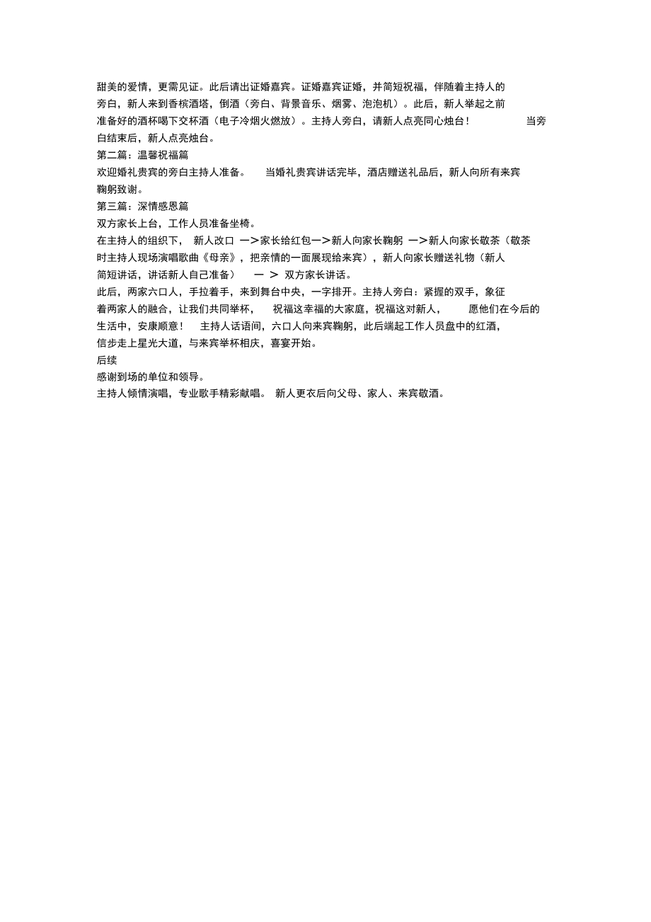 《浪漫爱情》主题婚礼策划方案3P.doc_第3页